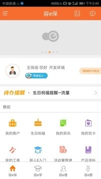 合众容e保 3.0.0截图1