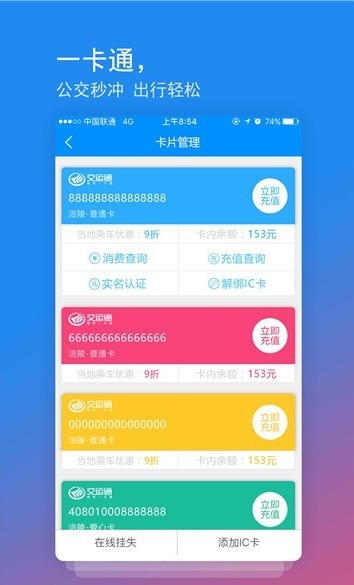 重庆一卡通 2.0.13截图2