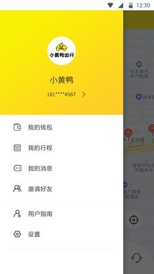 小黄鸭出行截图1