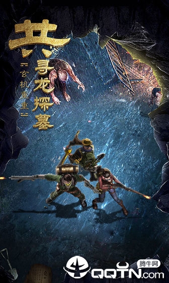 古墓迷城手游 v2.3.7 安卓版截图3