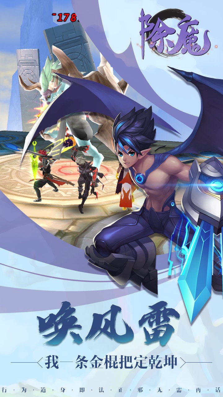 除魔OL 1.0.0截图1 除魔OL 1.0.0截图1