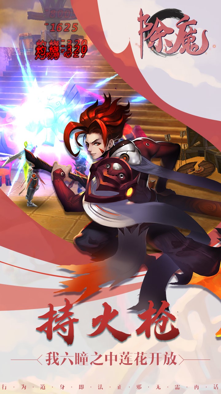 除魔OL 1.0.0截图2 除魔OL 1.0.0截图2