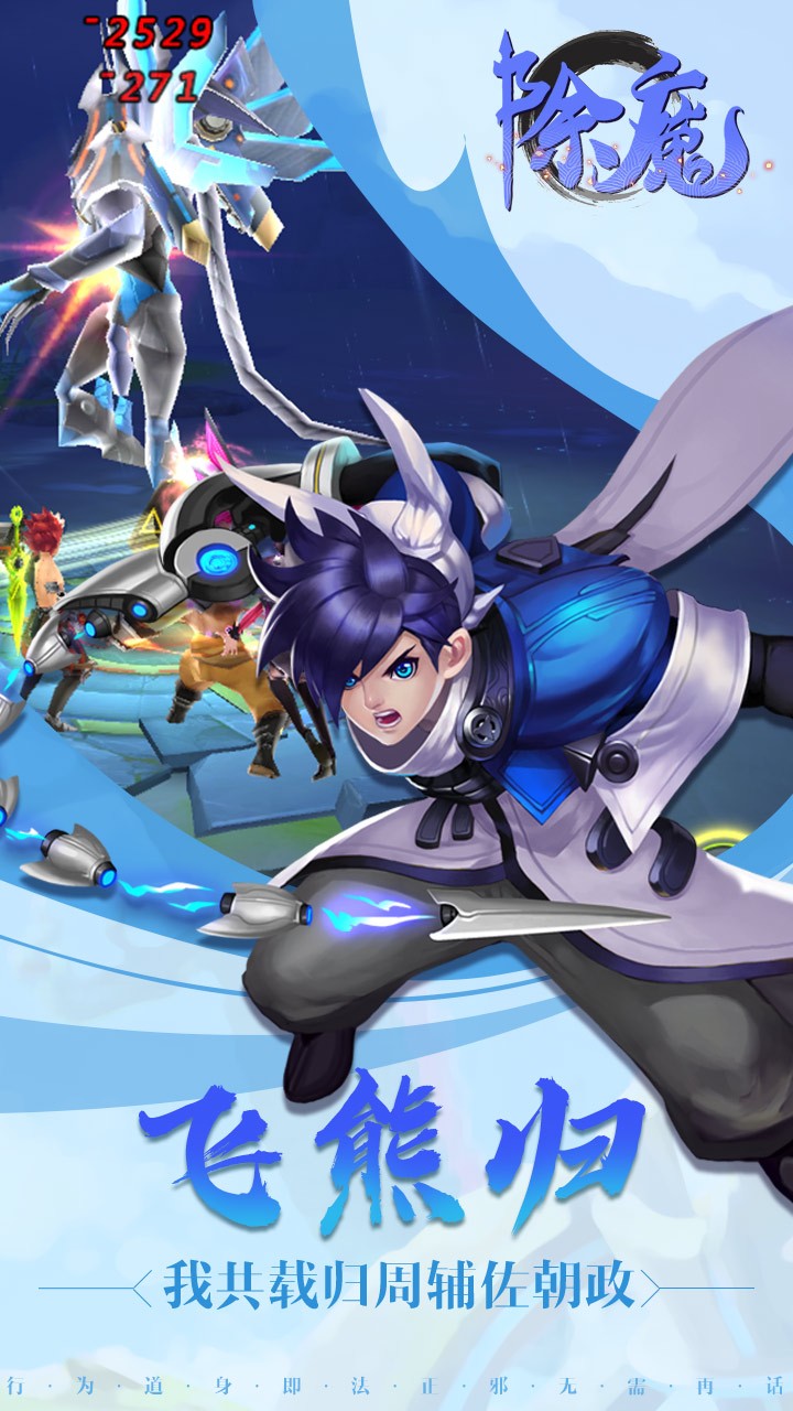 除魔OL 1.0.0截图3 除魔OL 1.0.0截图3