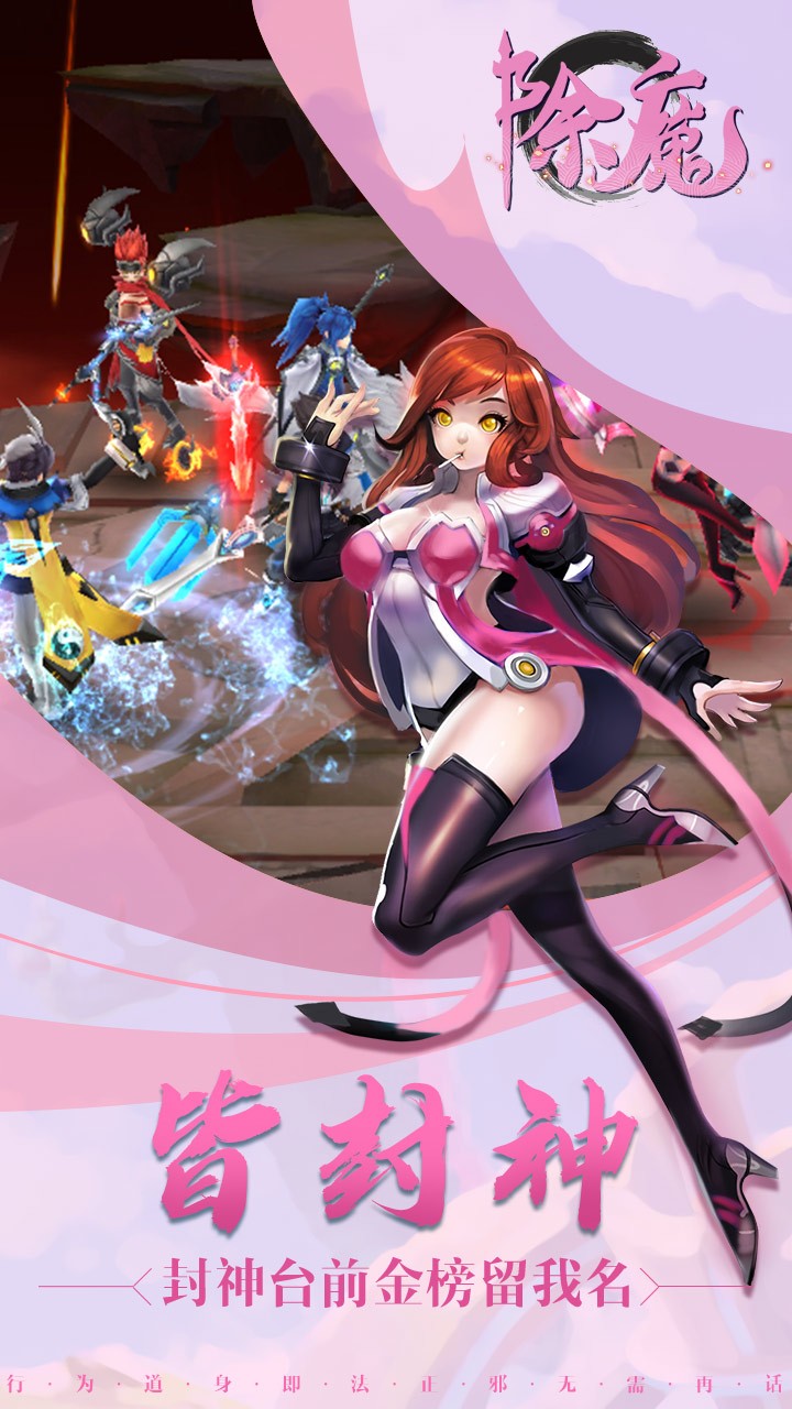 除魔OL 1.0.0截图5 除魔OL 1.0.0截图5