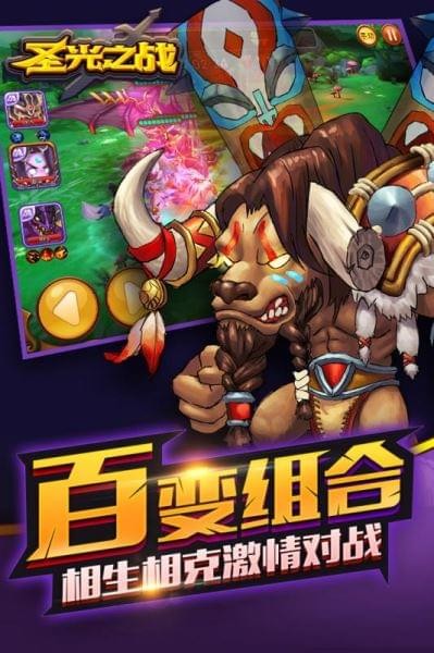 圣光之战 3.2截图1 圣光之战 3.2截图1