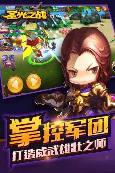 圣光之战 3.2截图2 圣光之战 3.2截图2