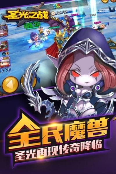 圣光之战 3.2截图4 圣光之战 3.2截图4