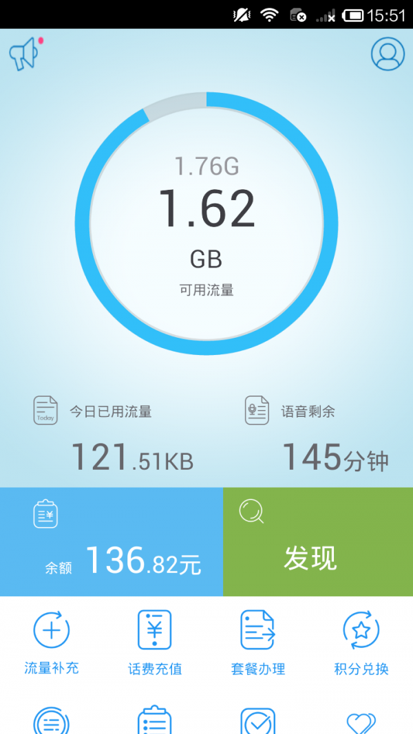 中国移动4g管家 3.2.1截图5