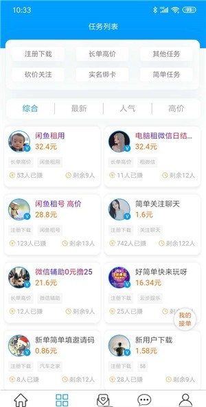 接单帮 1.0.0截图1