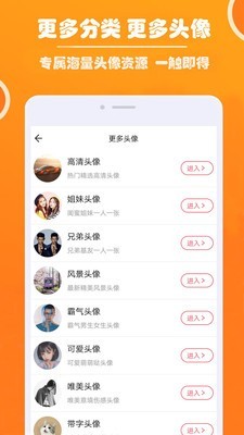 好看头像 1.006截图5