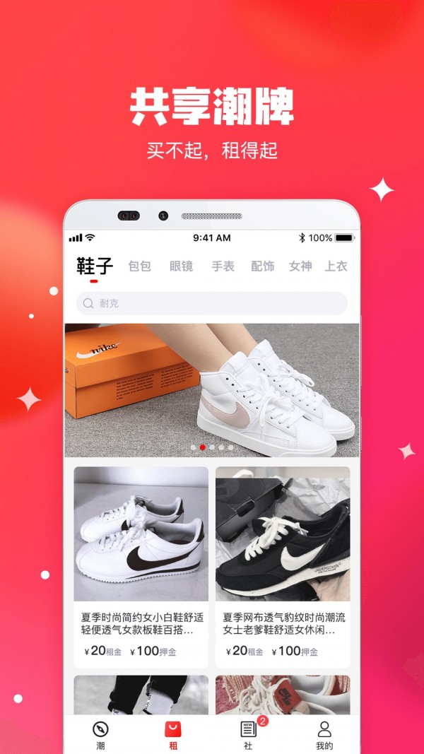 潮租社截图2 潮租社截图2