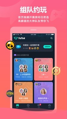 YOTOK视频开黑 2.1.1截图2