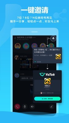 YOTOK视频开黑 2.1.1截图5
