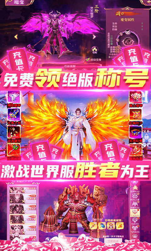 猎妖-无限充值卡 5.3截图5