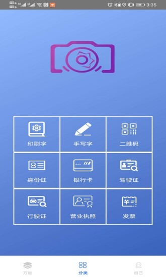 百科识图王截图3 百科识图王截图3