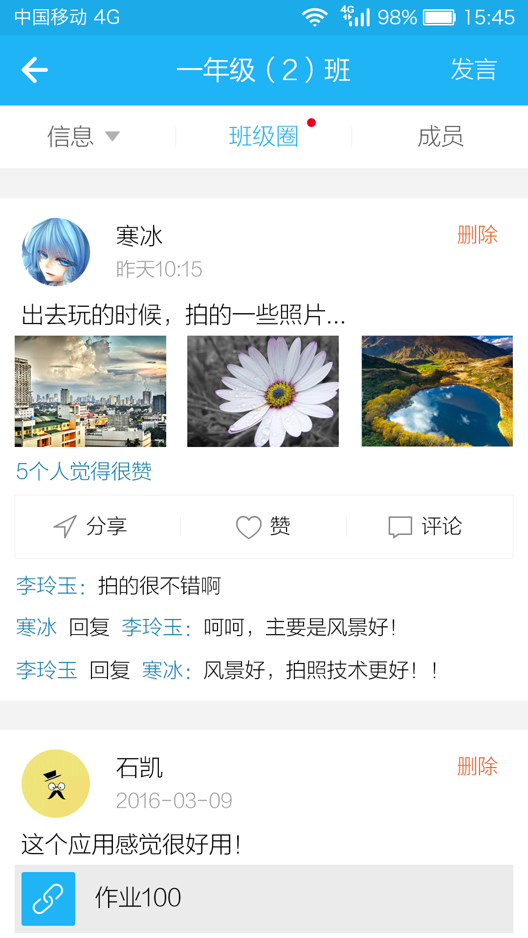 江苏校讯通手机客户端截图2