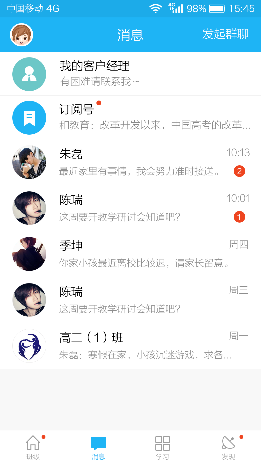 江苏校讯通手机客户端截图4
