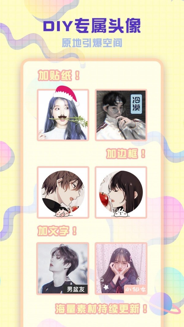 头像空间 1.9截图2