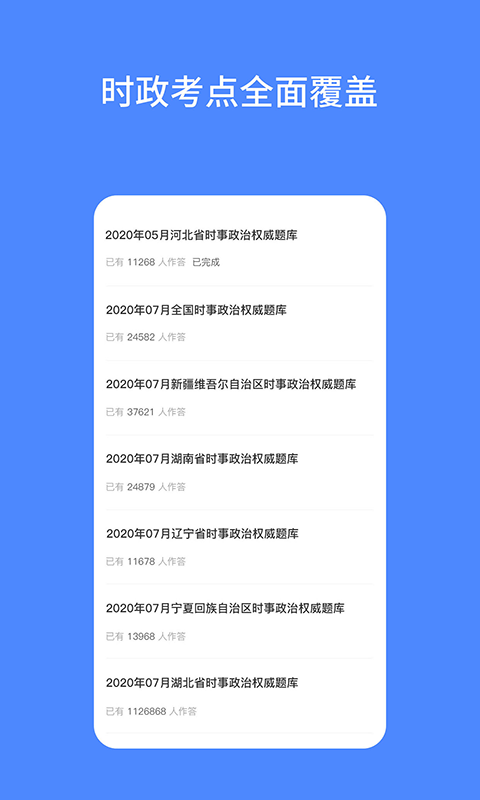 公考时政截图3 公考时政截图3