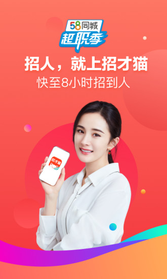 招才猫直聘 v6.4.1截图1