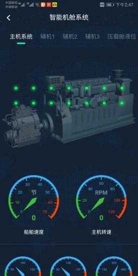 船联网截图1