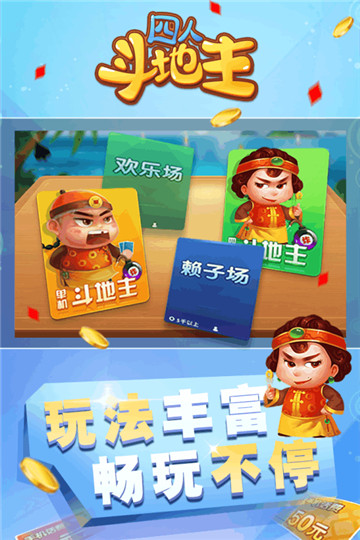四人斗地主单机版下载_四人斗地主安卓版下载截图2 四人斗地主单机版下载_四人斗地主安卓版下载截图2