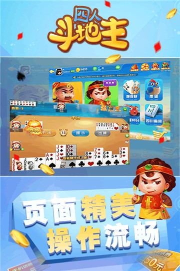 四人斗地主单机版下载_四人斗地主安卓版下载截图3 四人斗地主单机版下载_四人斗地主安卓版下载截图3