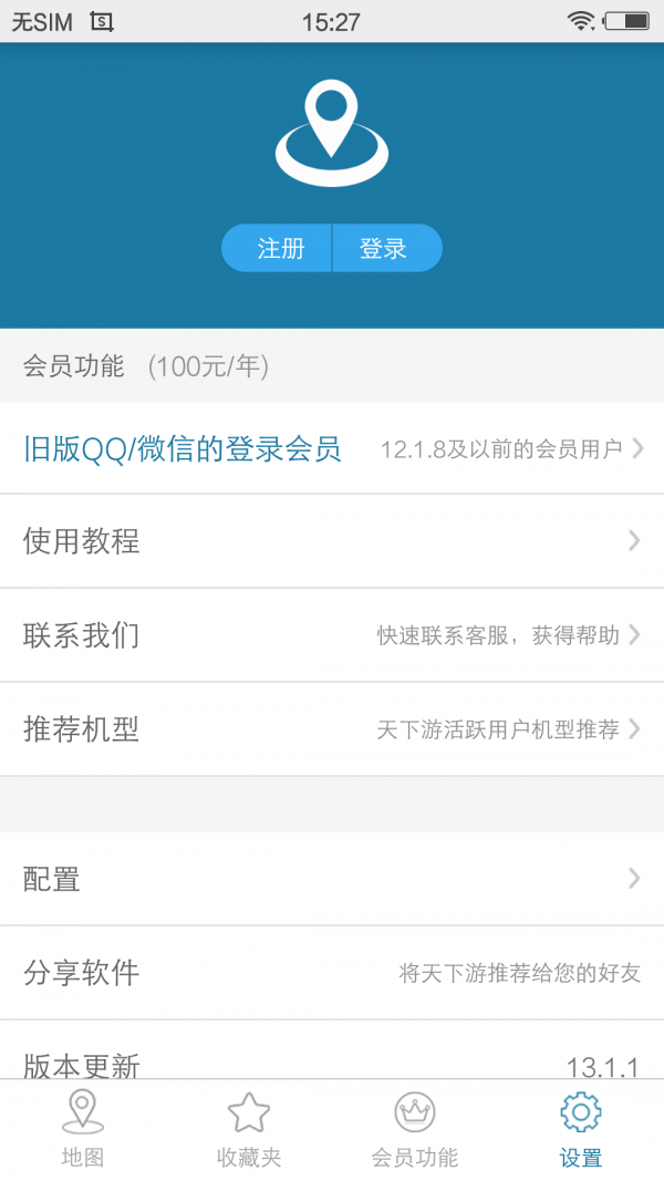 天下游 13.1.20截图4 天下游 13.1.20截图4