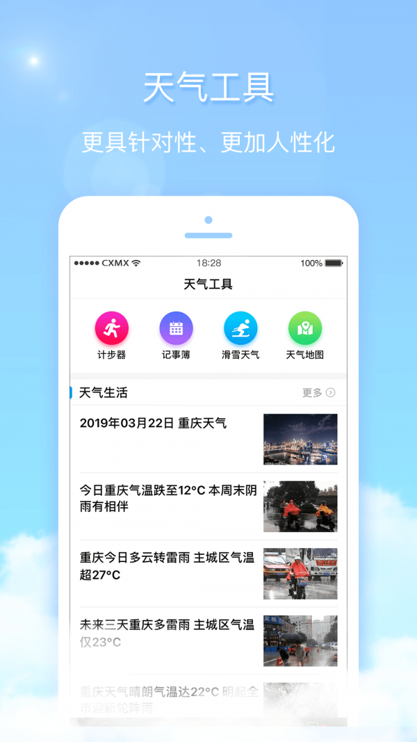 天气君 4.7.01截图1