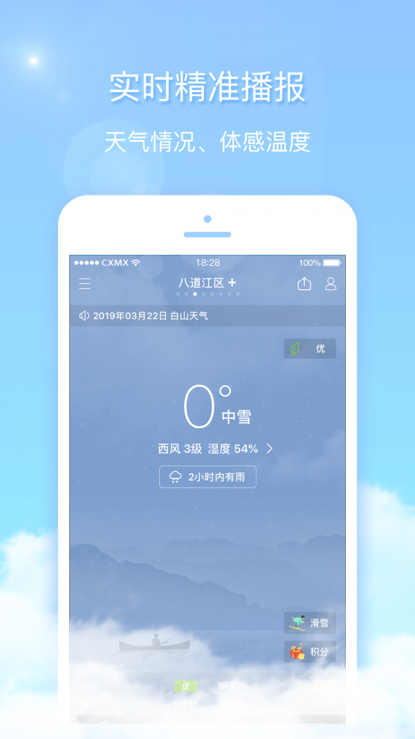 天气君 4.7.01截图2