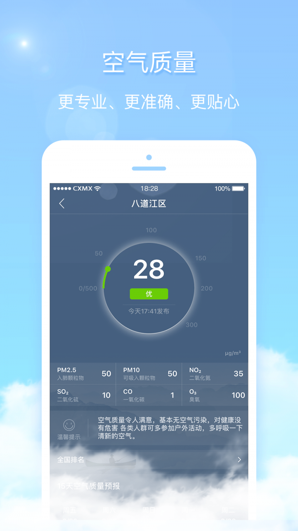 天气君 4.7.01截图4