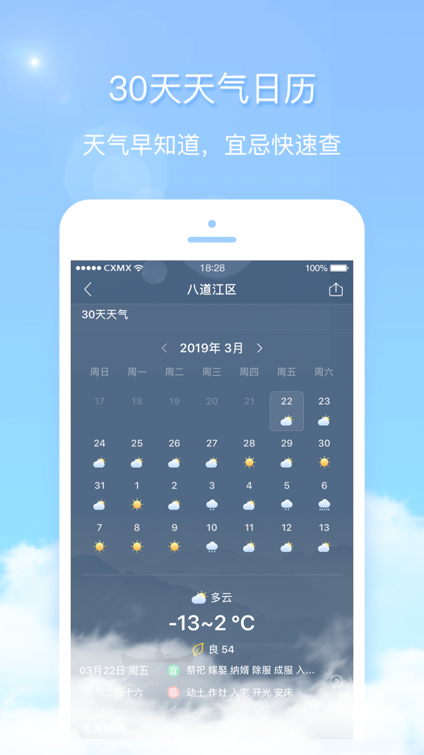 天气君 4.7.01截图5