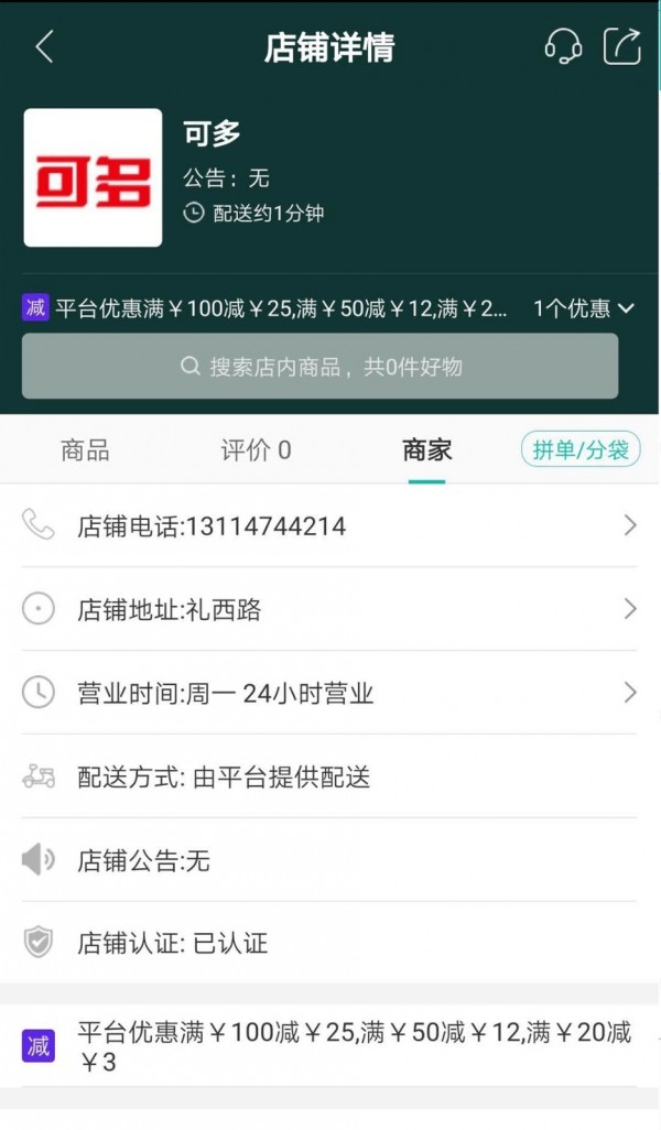 秦淮吃货 7.1.0截图1