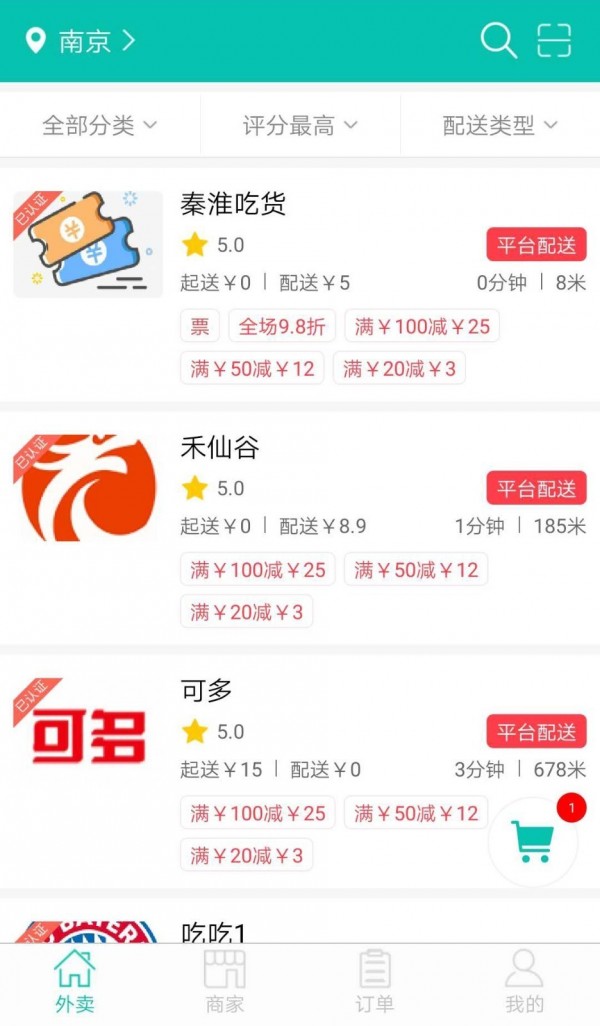 秦淮吃货 7.1.0截图2