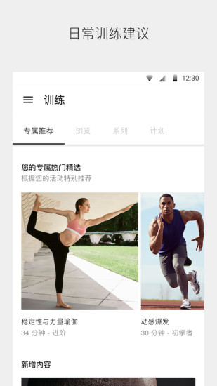 Nike Training Club v6.14.0截图1