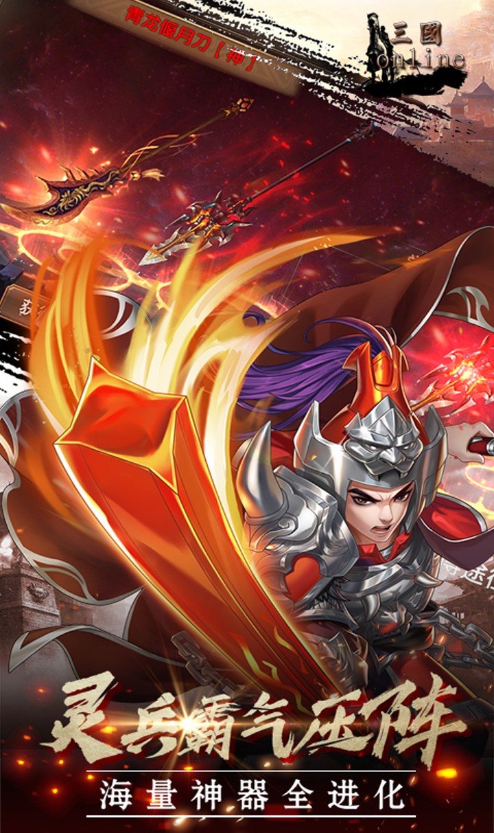 魂斗三国OL 2.1.1截图1