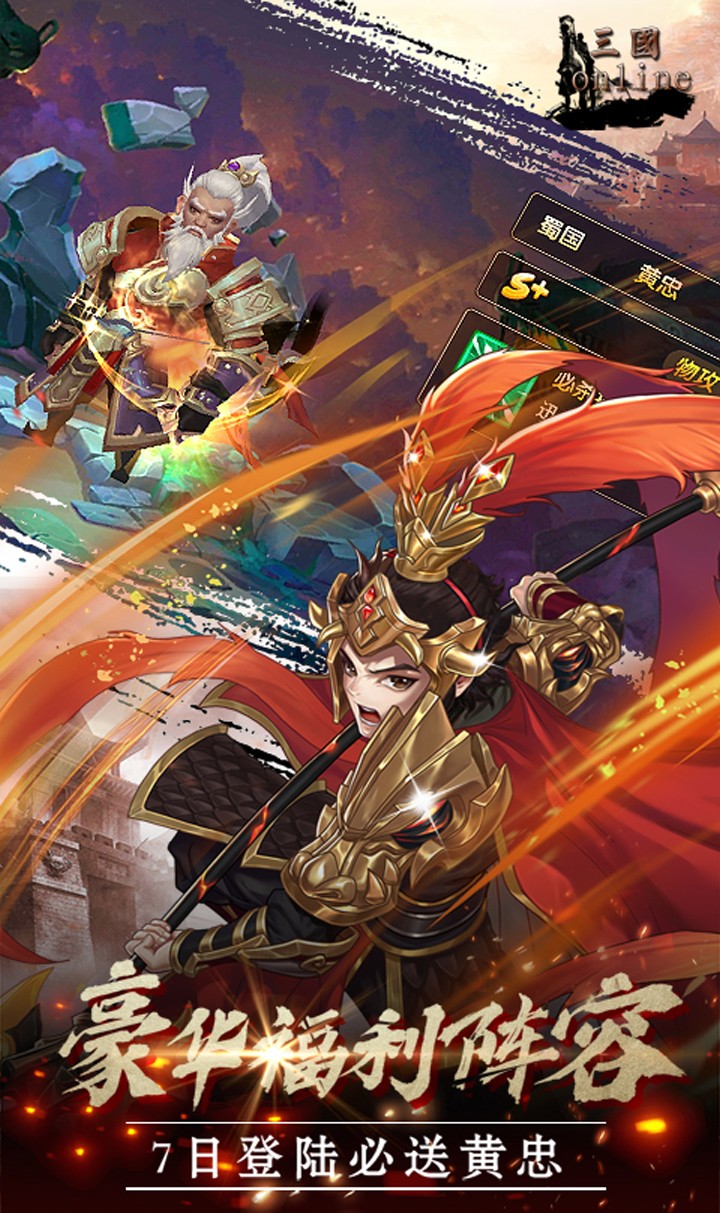 魂斗三国OL 2.1.1截图3