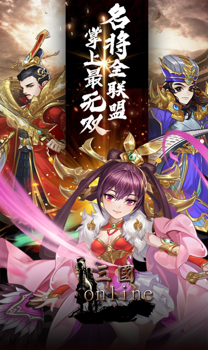 魂斗三国OL 2.1.1截图5