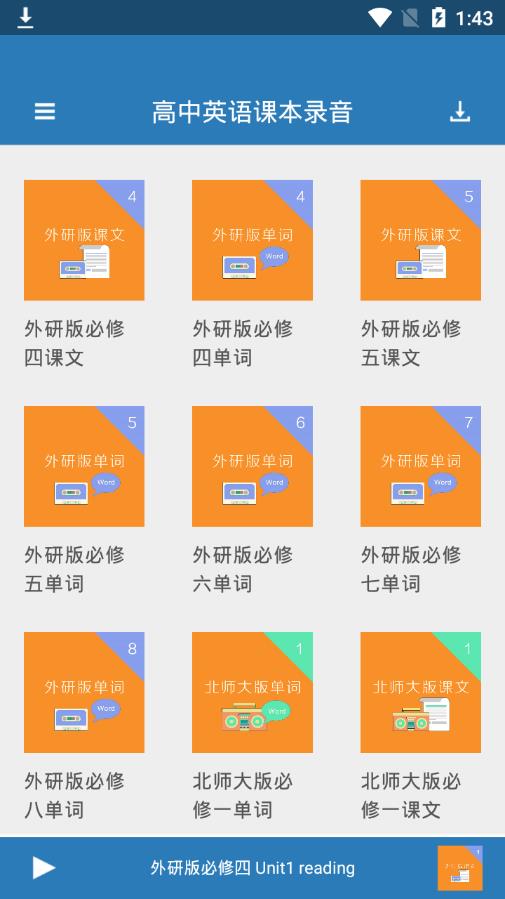 高中英语课本录音app v1.0.4 最新版截图1 高中英语课本录音app v1.0.4 最新版截图1