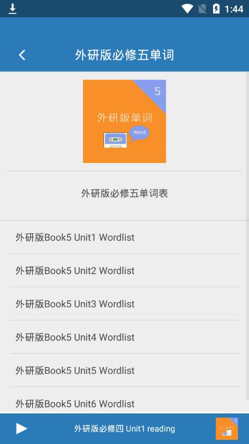 高中英语课本录音app v1.0.4 最新版截图2 高中英语课本录音app v1.0.4 最新版截图2