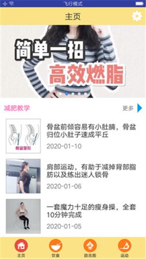 一起瘦身减肥 2.0截图1