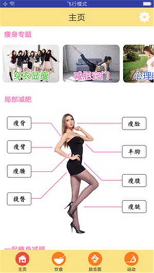 一起瘦身减肥 2.0截图2