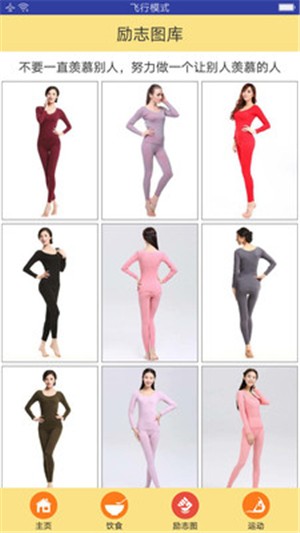 一起瘦身减肥 2.0截图3