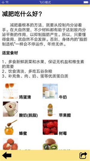 一起瘦身减肥 2.0截图4