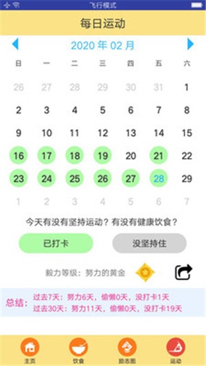 一起瘦身减肥 2.0截图5