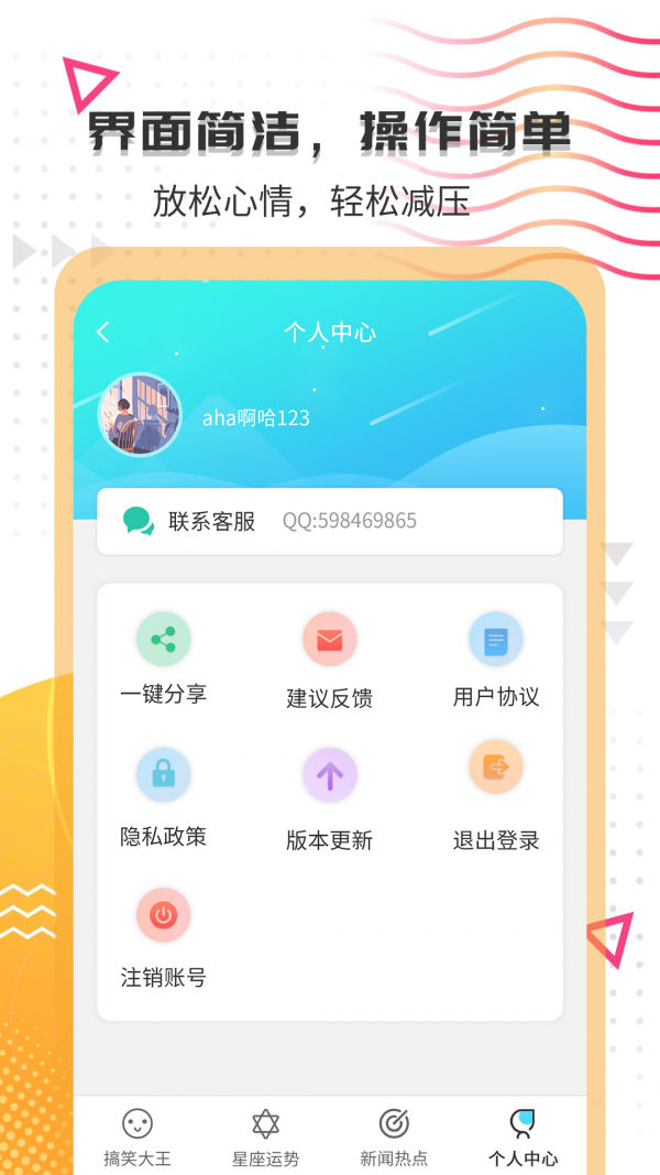 搞笑大王 1.2.8截图2 搞笑大王 1.2.8截图2