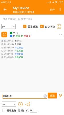 SPP蓝牙串口截图2 SPP蓝牙串口截图2