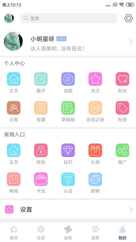 珠宝社区 4.7.8截图5
