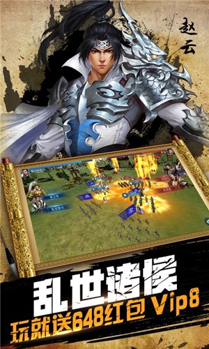 鏖战三国（登陆送橙将）截图3