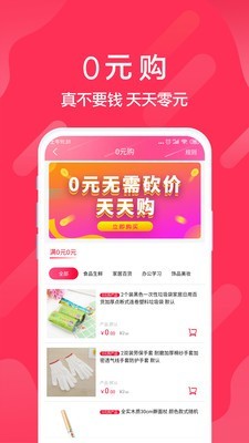 迅购邦 1.3.0截图2 迅购邦 1.3.0截图2
